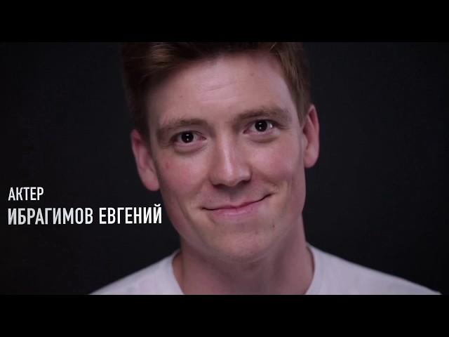 ВИДЕОВИЗИТКА АКТЕРА | ЕВГЕНИЙ ИБРАГИМОВ