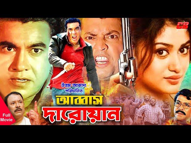 Abbas Daroan | আব্বাস দারোয়ান । Manna | Boishakhi | Omar Sani | Shanu | Full HD Movie