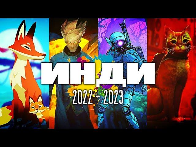 ТОП 20 Новые Инди игры | Лучшие Инди игры 2022 - 2023