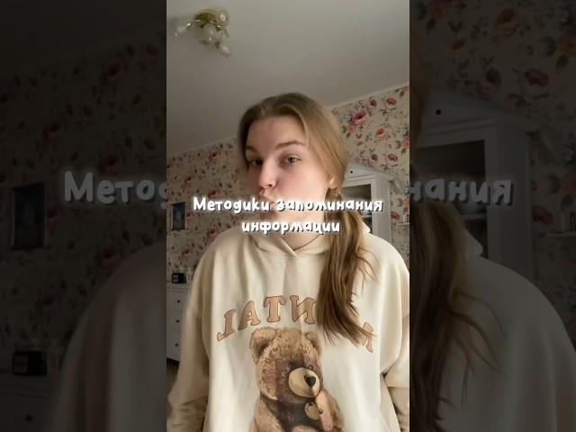 Как запоминать информацию?//#домашнееобучение #онлайншкола #творчество #учеба #весна
