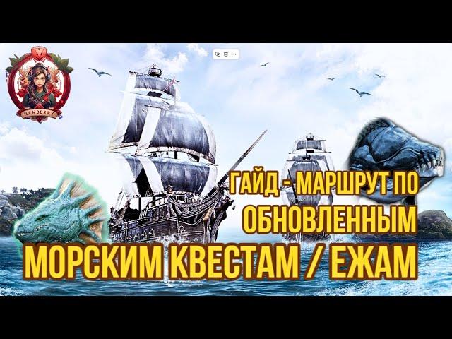 [BDO]  УДОБНЫЙ МАРШРУТ ДЛЯ МОРСКИХ КВЕСТОВ 2024/ ЕЖЕЙ + ШПАРГАЛКА. СБОР РЕСУРСОВ НА ГАЛЕОН #bdo