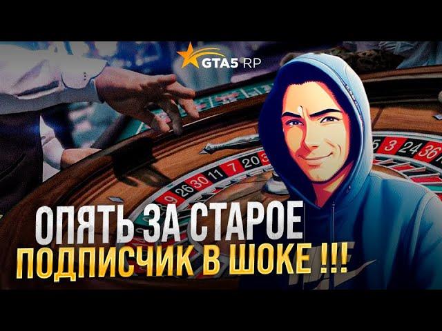 Я взломал код, чтобы выиграть по-крупному в казик GTA 5 RP, и теперь делюсь с вами всеми секретами!