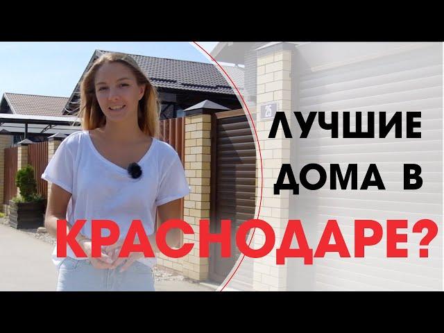 Построить свой дом в Краснодаре? Легко!