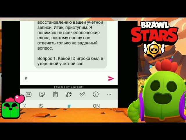 Как вернуть потерянный аккаунт в бравл старс(без Supercell ID)?