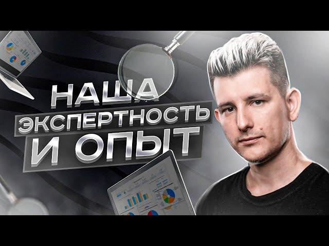 Наша экспертность и опыт. Игорь Полтавцев AGENCY