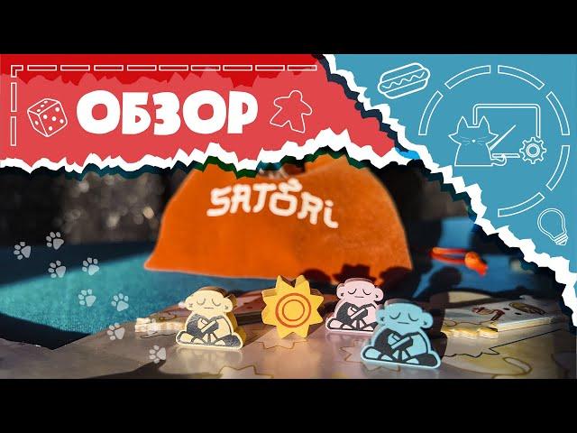 Обзор настольной игры "Проcветление" (Satori review)