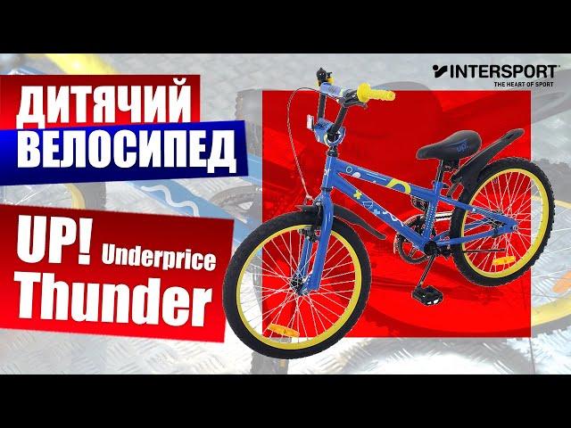 Велосипед дитячий 20" UP! (Underprice) Thunder