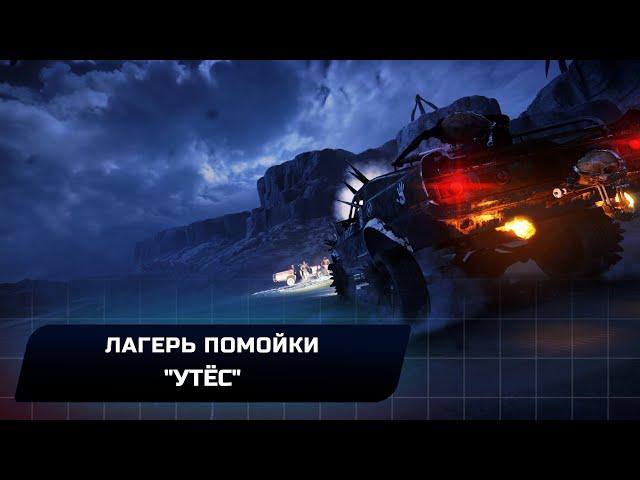 Mad Max - Лагерь помойки "Утёс" (Все реликвии,лом,эмблемы)