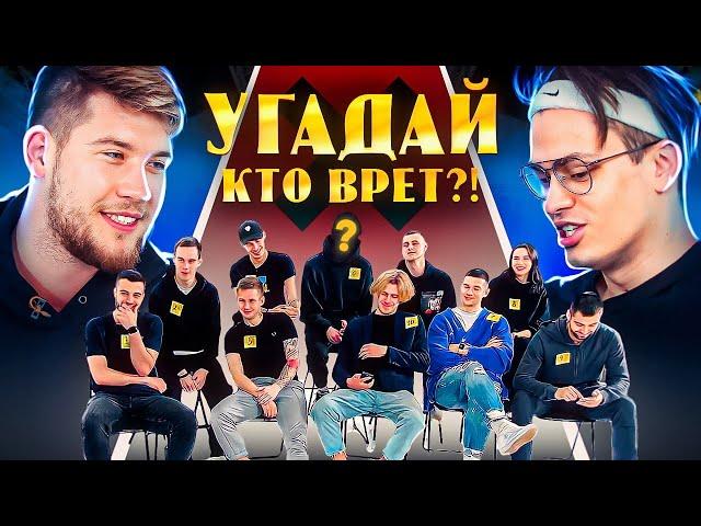 БУСТЕР УГАДЫВАЕТ ИГРОКОВ АМКАЛА | КТО ВОРОВАЛ ЛЮКИ?