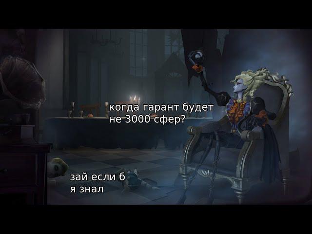 ждем хантонортона всем селом и едим паллеты | Identity V