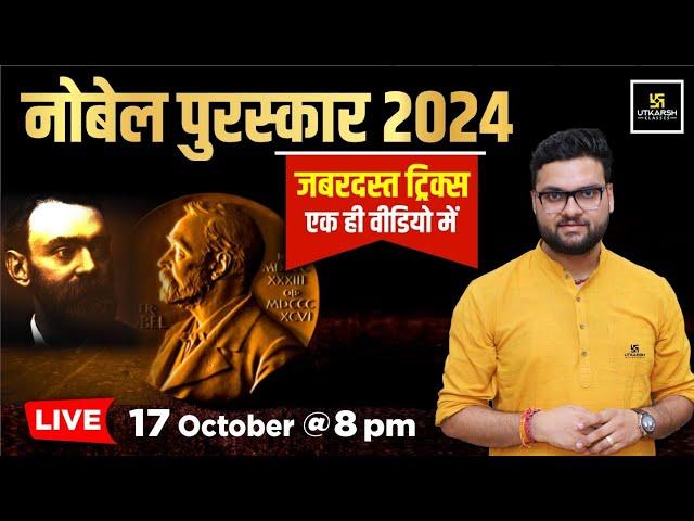 Nobel Prize 2024 ( नोबेल पुरस्कार ) | Nobel Prize Tricks For All Competitive Exam | Kumar Gaurav Sir