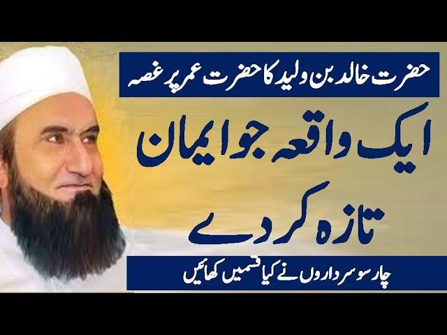 Aik byan jo iman ko taza kar de by Maulana Tariq Jameel