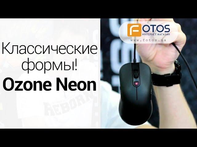 Обзор игровой мыши Ozone Neon!