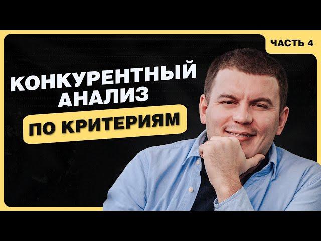 Глубокий анализ и тренды маркетплейсов: секреты выбора прибыльного товара [Урок 4]