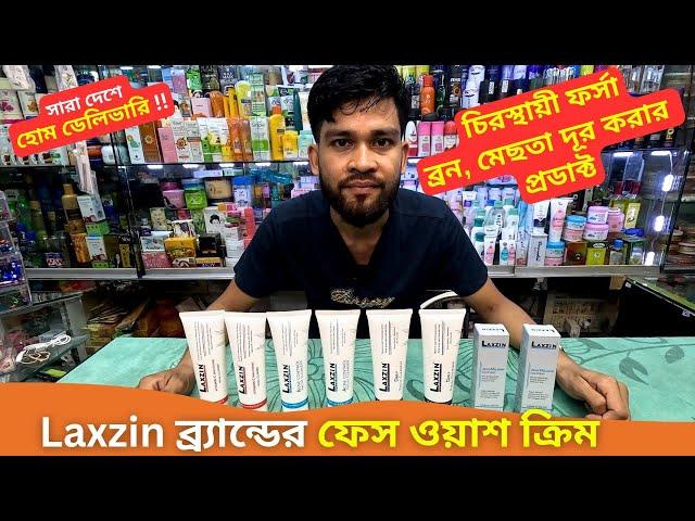 Laxzin ব্র্যান্ডের ফেস ওয়াশ ক্রিমের দাম  Laxzin Anti Melasma Cream Face Wash Price BD 2025