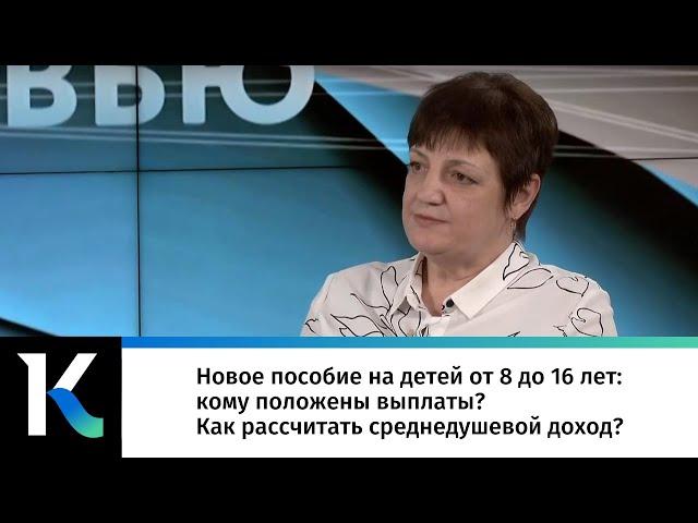 Новое пособие на детей от 8 до 16 лет: кому положены выплаты? Как рассчитать среднедушевой доход?