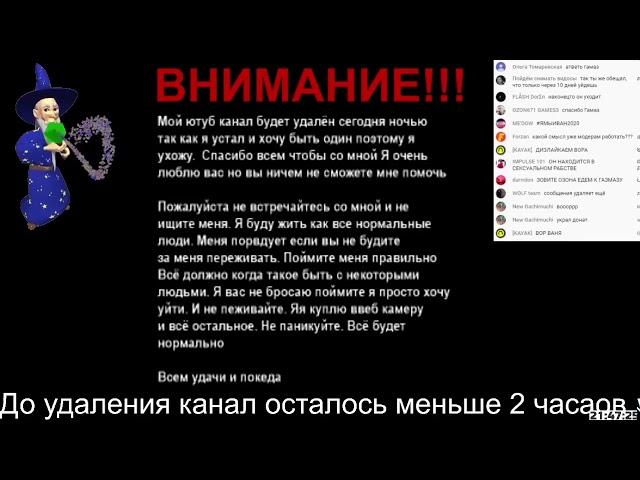 Гамаз удалил канал с 5к подписчиков! Стрим от 20.11.2020