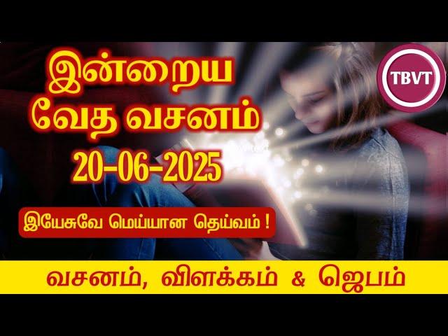 Today Bible Verse in Tamil I Today Bible Verse I Today's Bible Verse I Bible Verse Today I20.06.2025