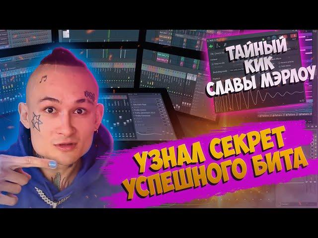 КАК сделать БИТ в стиле МОРГЕНШТЕРН в Fl Studio 20 | Секрет успешного бита / Morgenshtern 