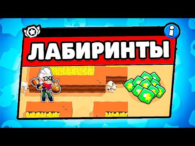 Пройди ХАРДКОРНЫЕ ЛАБИРИНТЫ и Получи 1000 БАНОК Челлендж !