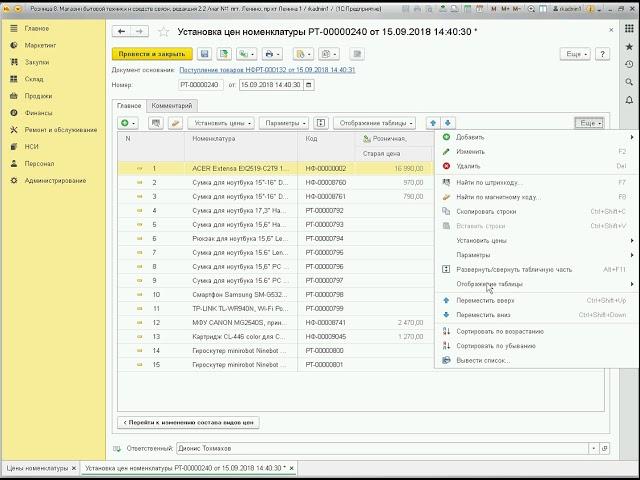 Отбор в документе установка цен номенклатуры в 1С УТ11 и 1С Розница