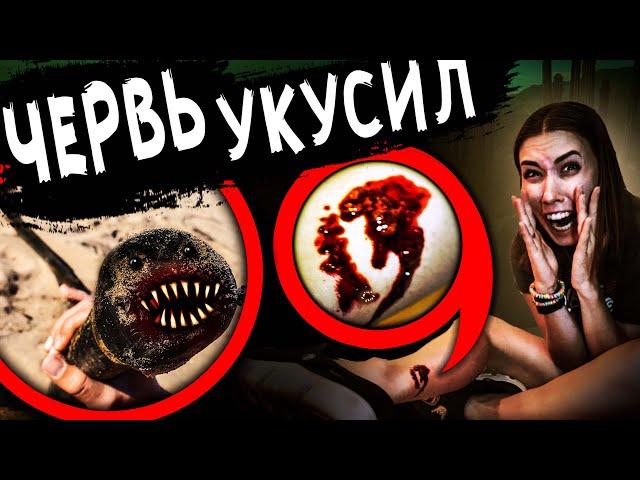 ГИГАНТСКИЙ ЧЕРВЬ ПОЖИРАТЕЛЬ УКУСИЛ ЕЁ! 24 часа чтобы ВЫЖИТЬ Дом Кадиллак Мексика