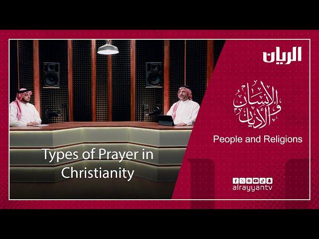 Types of Prayer in Christianity
