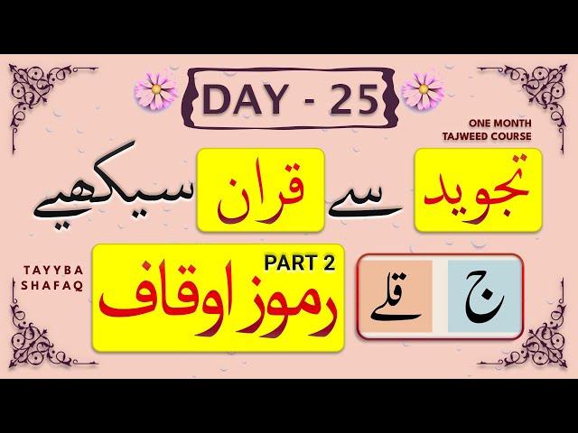 Learn Tajweed in 1 Month Course - Day 25 | Qurani/Noorani Qaida Ramooz e Auqaf in Quran رموزاوقاف