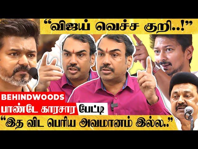 திருமா மறைமுக ஆதரவு.. விஜய்யின் அடுத்த திட்டம்.. திமுக கூட்டணி உடையுமா?..பாண்டே காரசார பேட்டி