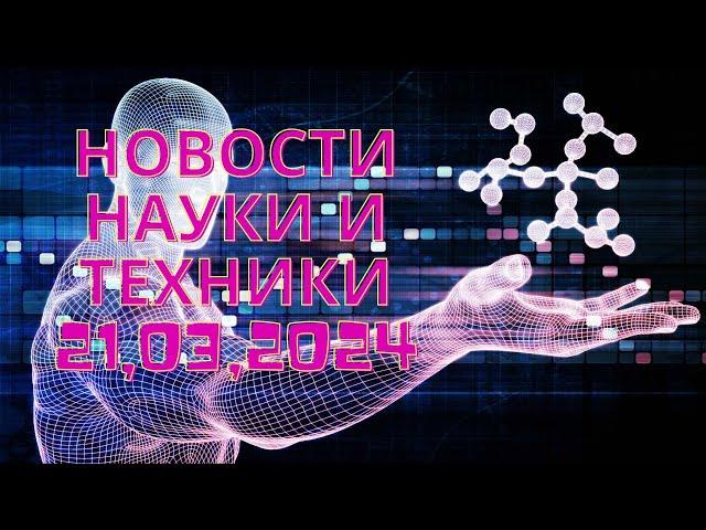 Новости Науки и Техники: Открытия, Изобретения и Инновации!