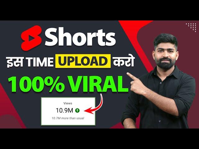 Best Time to Upload Shorts on YouTube | Shorts Video Viral 