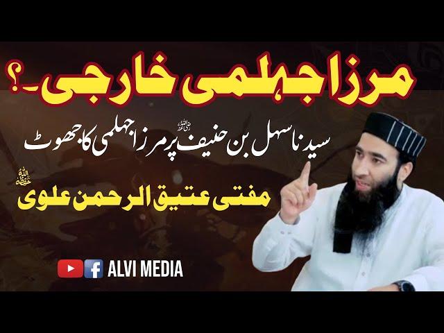 Engr Ali mirza Kharji.??? || By Mufti Atiq Ur Rahman Alvi || Alvi media