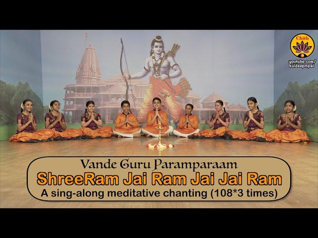 ShreeRam Jai Ram Jai Jai Ram 108x3 | Vande Guru Paramparaam I Ayodhya ShreeRam Mandir inauguration