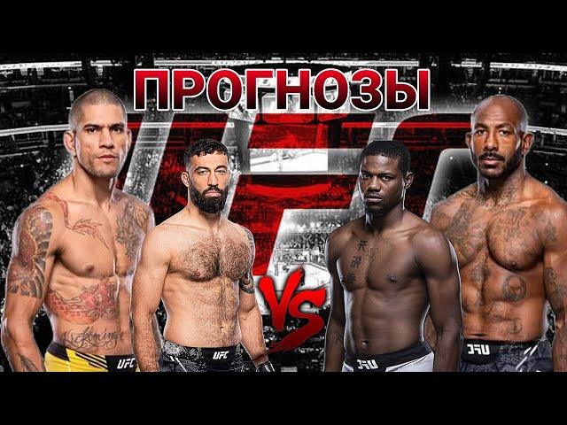 АЛЕКС ПЕРЕЙРА vs ХАЛИЛ РАУНТРИ ПРОГНОЗ на UFC | АЛЬДО vs БАУТИСТА ПРОГНОЗ НА БОЙ ДОЛИДЗЕ vs ХОЛЛАНД