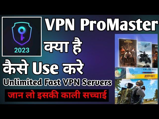 Vpn ProMaster App ।। vpn pro master app kaise use kare ।। How to use vpn pro master app ।। vpn pro