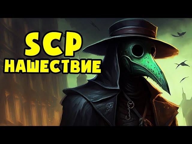 SCP существа! (Сборник Анимаций)