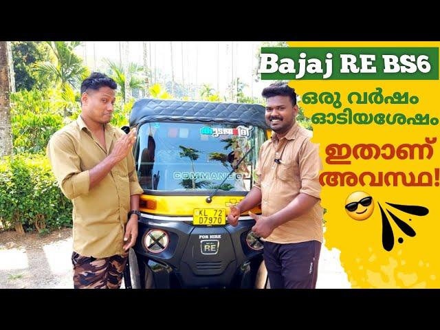 Bajaj RE BS6 ഒരു വർഷം ഓടിച്ചപ്പോൾ ഇതാണ് അവസ്ഥയെങ്കിൽ...?  | Bajaj RE Bs6  | Shijo Videos