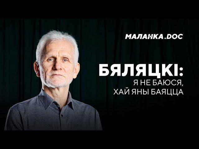 Правила жизни Алеся Беляцкого. Фильм о Нобелевском лауреате из Беларуси // MALANKA.DOC