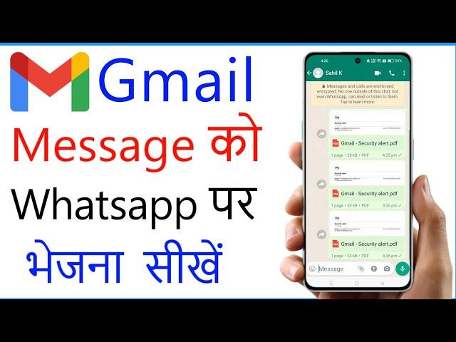 Gmail Ke Message Ko Whatsapp Par Kaise Bheje | How To Send Email From Gmail To Whatsapp