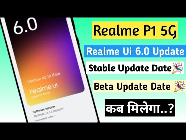 Realme P1 5G Realme Ui 6.0 Update | Realme P1 New Update Date | Realme P1 5G Stable Update Date