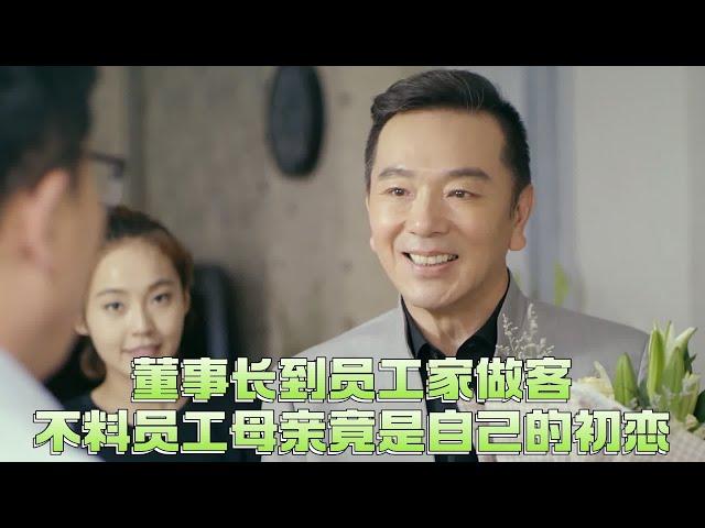 【Movie】CEO visits employee's home, discovers employee's mother is his first love!