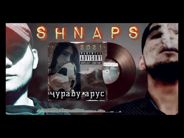 Shnaps - Ч,ураву - Арус (2021)