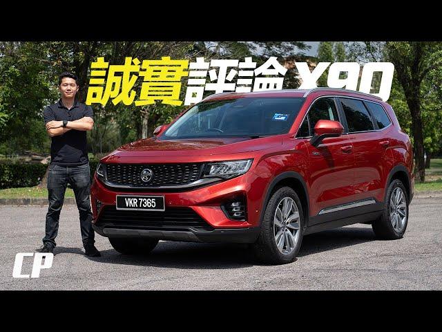 The Best Proton ever ? Proton X90 Honest Review /// 宝腾首款 D-Segment SUV