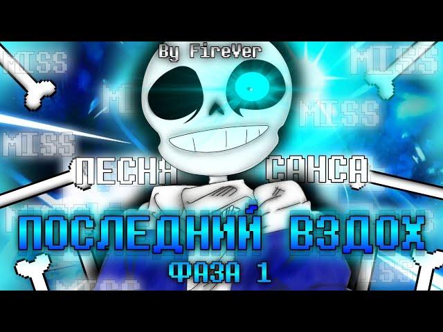 Last Breath Phase 1 (with lyrics) | Последний Вздох Фаза 1 | НА РУССКОМ [RUS SUB]