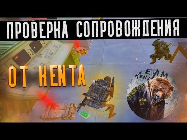 КУПИЛ СОПРОВОЖДЕНИЕ ОТ КЛАНА KENT В МЕТРО РОЯЛЬ | ПРОВЕРКА СОПРОВОЖДЕНИЯ | METRO ROYALE