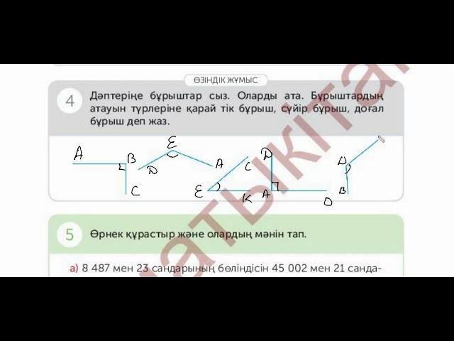 4 СЫНЫП 165 САБАҚ МАТЕМАТИКА