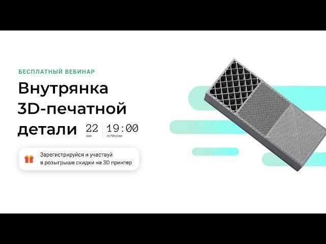 Внутрянка 3D-печатной детали