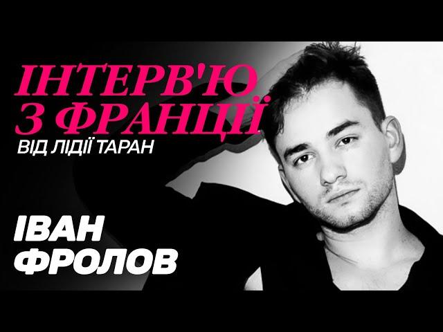 ІВАН ФРОЛОВ розповів, як створювався благодійний проєкт FROLOV HEART та показав бестселери бренду