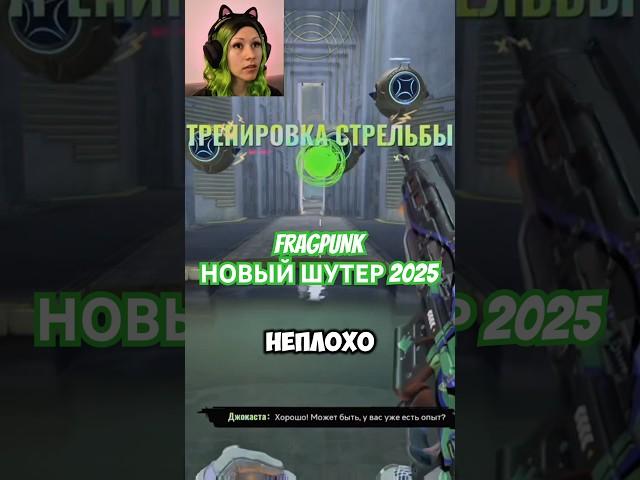FragPunk ОБЗОР на НОВЫЙ ШУТЕР 2025 - Новый Valorant? #шутер #шутеры