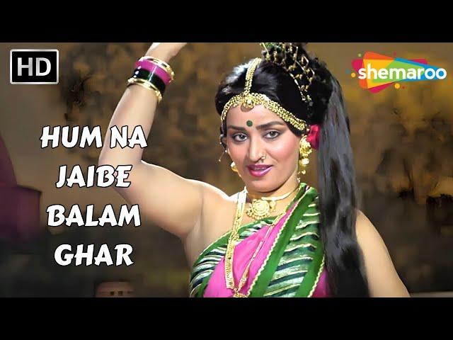 Hum Na Jaibe Balam Ghar | Ghar Dwaar (1985) | Ashok Saraf, Jayshree T. | Alka Yagnik Hit Songs